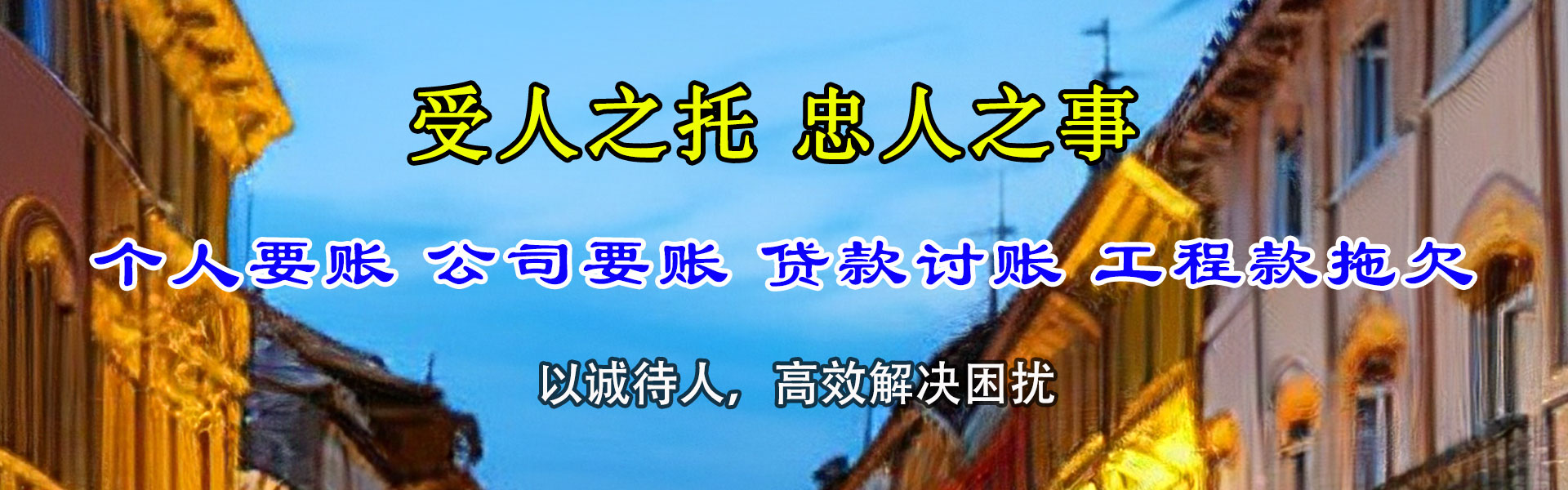 辽源清债公司